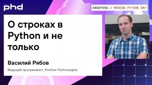 О строках в Python и не только