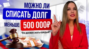 Нюансы банкротства в 2025 году: то, о чем не знает большинство должников