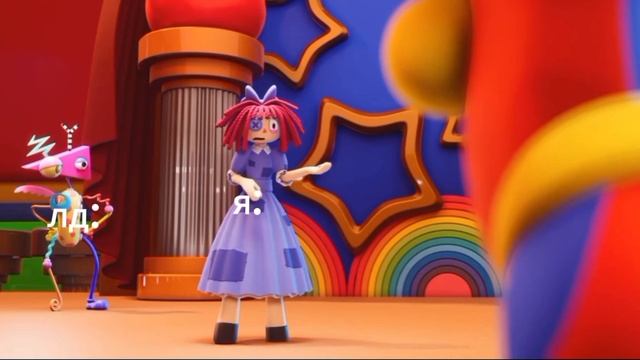 МУД УДИВИТЕЛЬНЫЙ ЦИФРОВОЙ ЦИРК смотреть онлайн