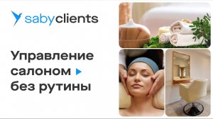 Saby Clients — онлайн-сервис для салонов и сферы услуг