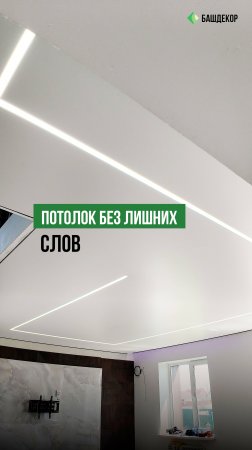 На этом объекте в гостиной мы установили два натяжных потолка MSD Premium — общей площадью 10 м².