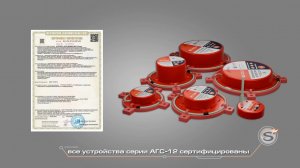 Автономные устройства огнетушащего аэрозоля с тепловым пуском серии АГС 12