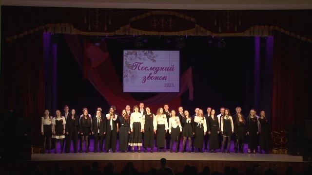 Последний звонок - 2025
