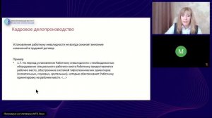 Различные категории работников. Опасности для Работодателя. Практика Компаний РФ. Дополнительные гар