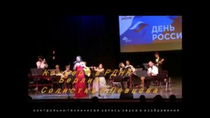 Ансамбль Солистов руководитель Юрий Диев / европейский тур