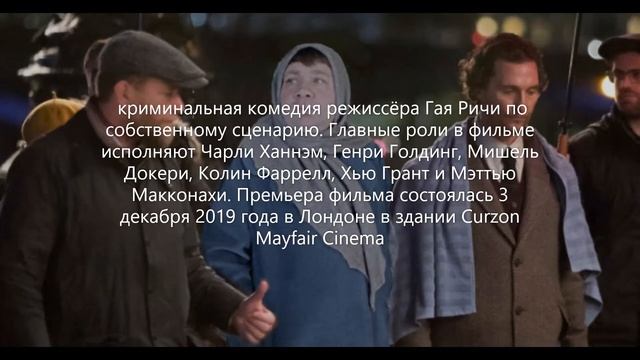 Топ лучших Гая Ричи смотреть онлайн