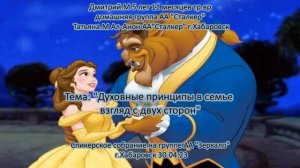 Дмитрий М. 5 л. и 11 м. тр.вр. Д.гр. "Сталкер" и Татьяна М. Ал-Анон