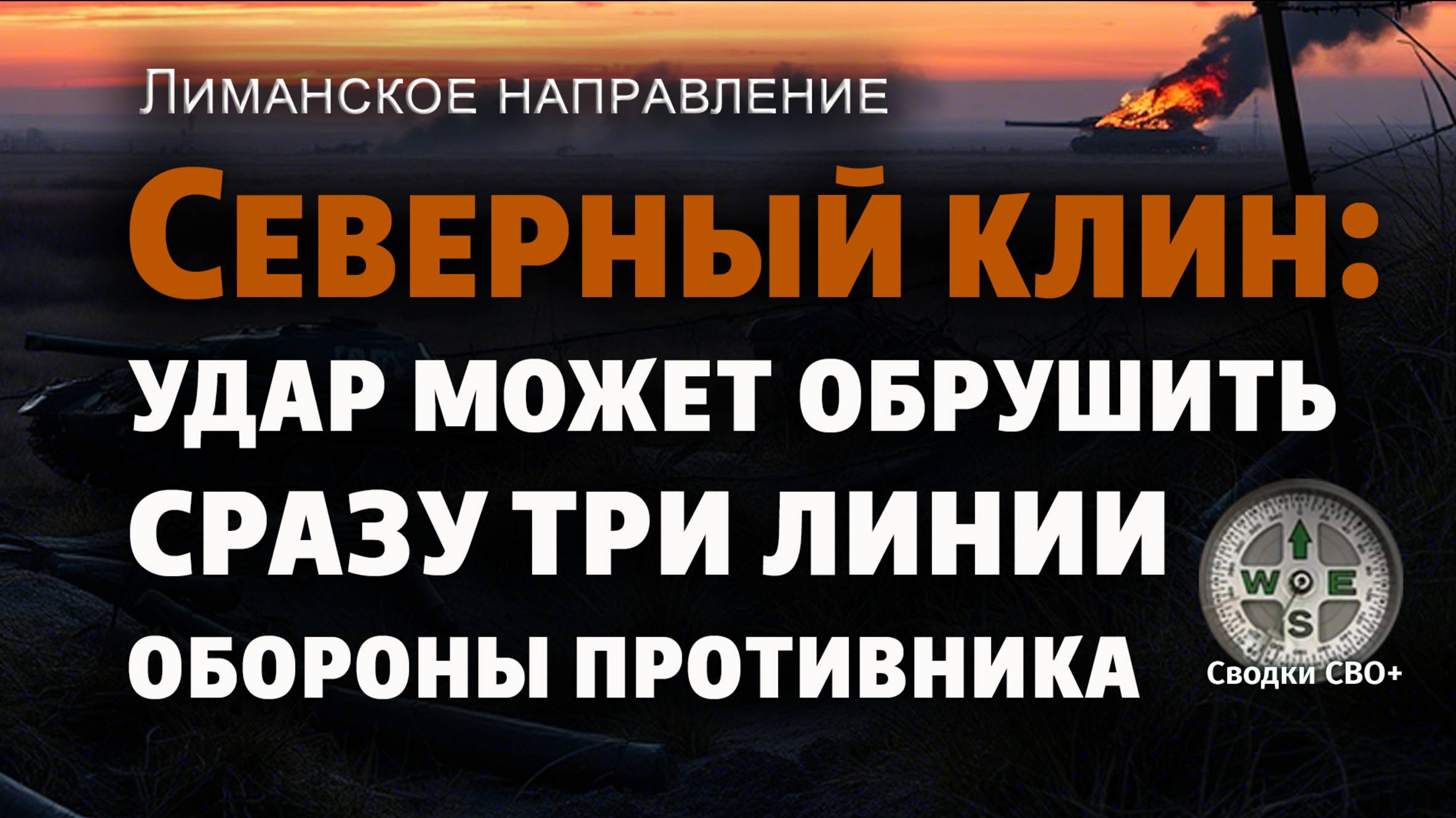 Прорыв на стыке фронтов. Новости СВО сегодня. Карта и сводка СВО