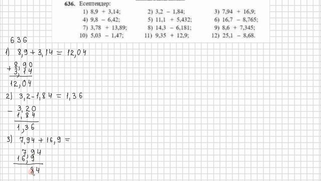 Математика 5 сынып 634,  635, 636  есеп 34 сабақ Ондық бөлшект?