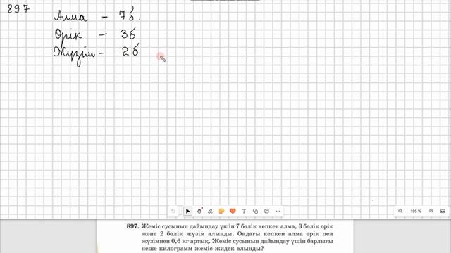 Математика 5 сынып  896, 897, 898 есеп  4.7 сабақ Ондық бөлшект