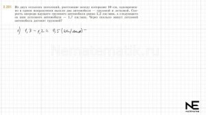 Задание №2.201 Математика 6 класс.1 часть. ГДЗ. Виленкин Н