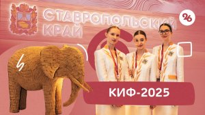 4 тыс. участников посетили инвестфорум на Ставрополье
