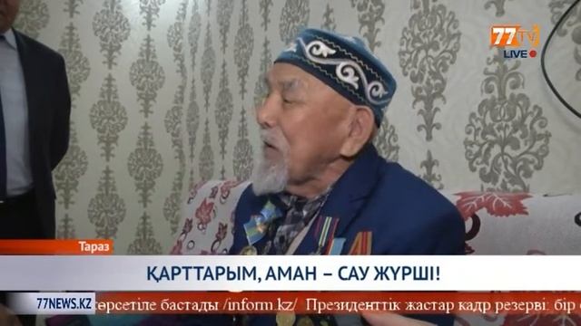 ҚАРТТАРЫМ, АМАН – САУ ЖҮРШІ! смотреть онлайн