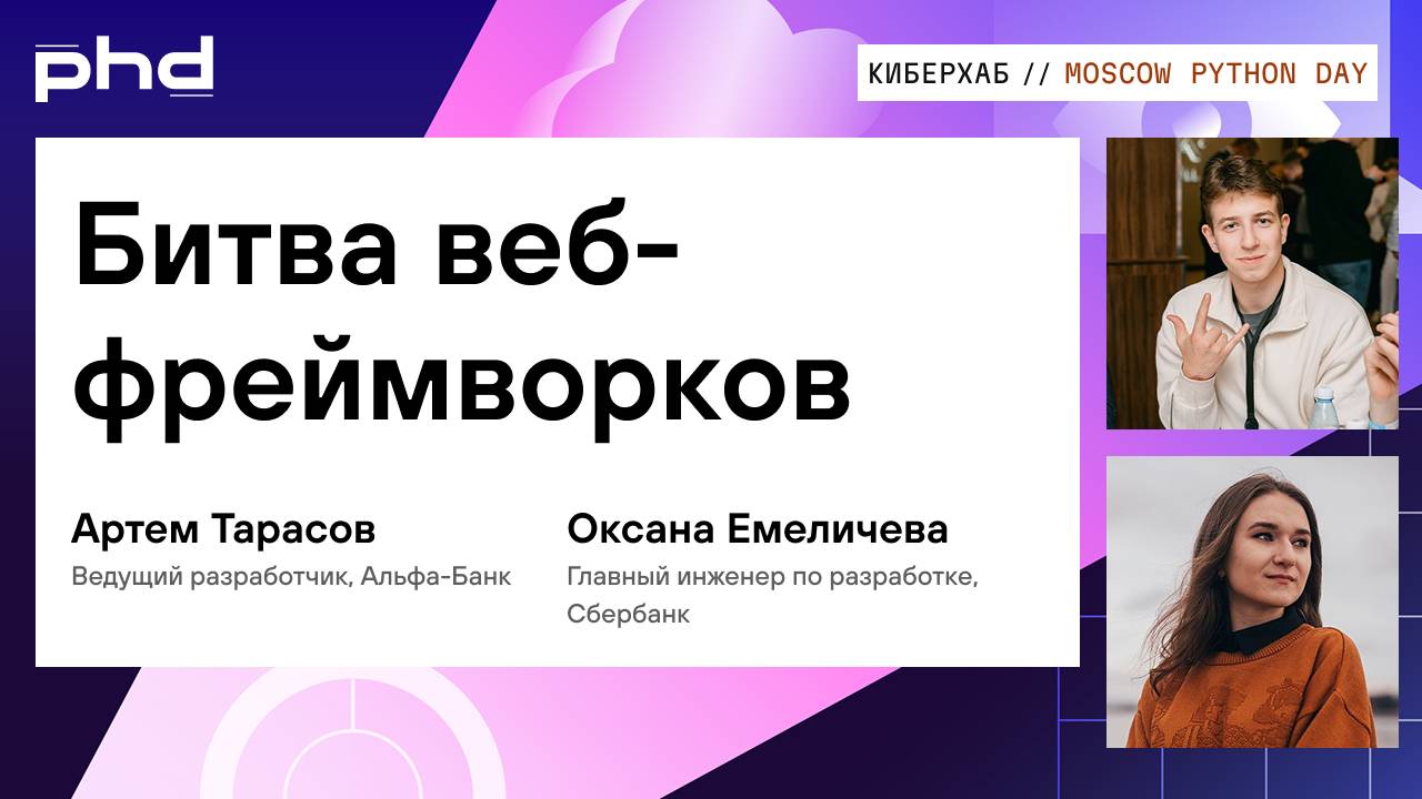 Битва веб-фреймворков