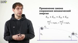 Превращение механической энергии одного вида в друго?