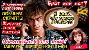 Мошенники всех мастей. Фрод-рулетка. Сборник разговор?