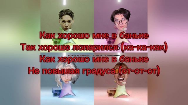 Я люблю басы-Текст песни! #Якоръ #evencute #текст #караоке #с смотреть онлайн