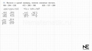 Задание  № 23 страница 8. Математика 4 класс Моро Учебни