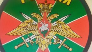 С праздником днём пограничника и история создания