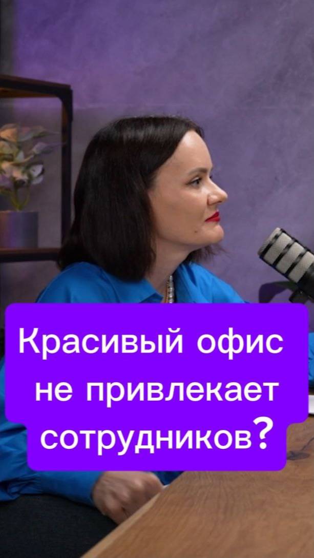 Что нужно сотрудникам?