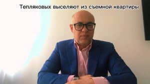 Тепляковых выселяют из квартиры или как не нужно вест?