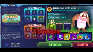 Прохожу купол Сенди в Спанч боб Товер дефенс