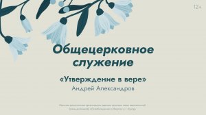 Служение 28 мая 2025