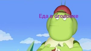 Муд Лунтик без мата #1
