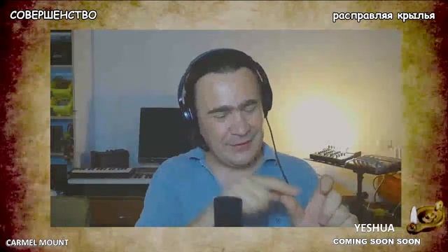 711 СОВЕРШЕНСТВО - расправляя крылья смотреть онлайн