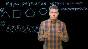 Развитие логики у детей Закономерности и последовательности Занятие №1 из 5 🔖 Онлайн-курс