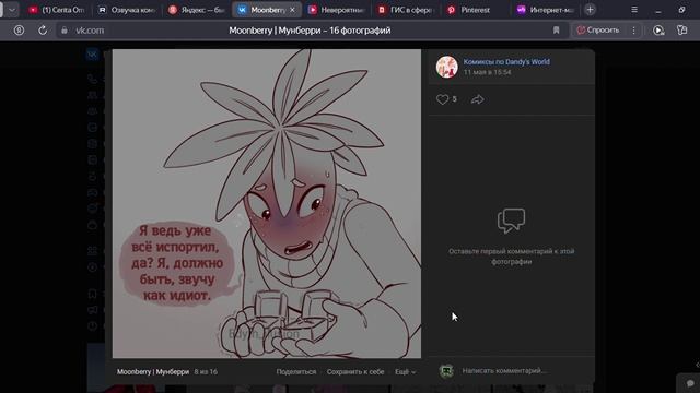 Озвучка комикса "Мунберри" смотреть онлайн