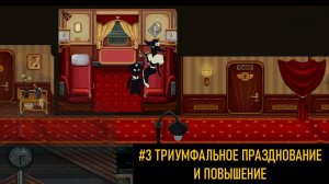 Прохождение Beholder Conductor #3 - Триумфальное празднование и долгожданное повышение