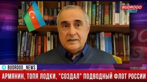 ⚡️Армянин, топя лодки, "создал" подводный флот России