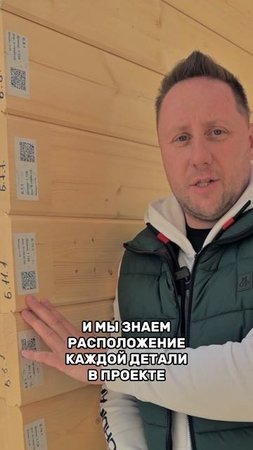 Зачем нужен QR-код на каждой детали? #домизбруса #загородныйдом #бригада #дом #строительство #тренды