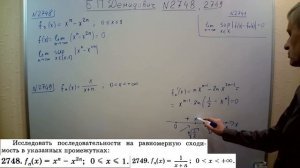 № № 2748, 2749 из сборника задач Б.П.Демидовича (Функциона?