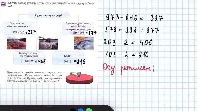 Математика 3-сынып 143-сабақ 1-9 есептер смотреть онлайн