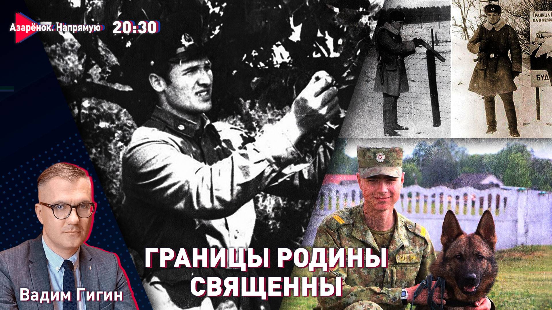 Лукашенко – пограничник | Накормить Россию картошкой | Немцы будут бить по Москве?