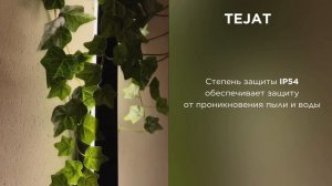 Коллекции TEJAT от ARTE Lamp