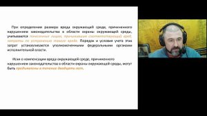 11. Юридическая ответственность за правонарушения в области ООС и Регулирование в области обращения