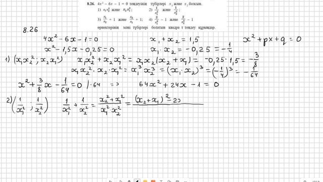 Алгебра 8 сынып 8 сабақ 8.25, 8.26, 8.27, 8.28 есеп ГДЗ смотреть онлайн