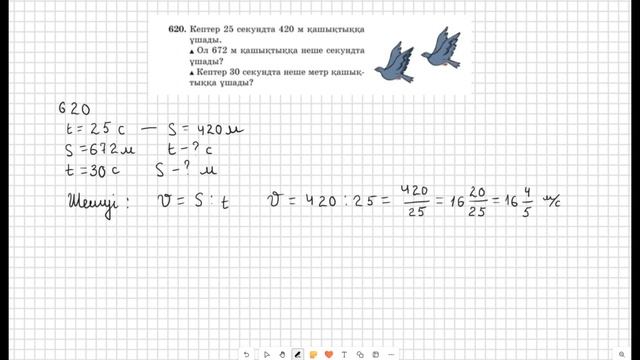 Математика 5 сынып 3.13 сабақ 616 617 618 619 620 621 622 623 624 625 626 ес?