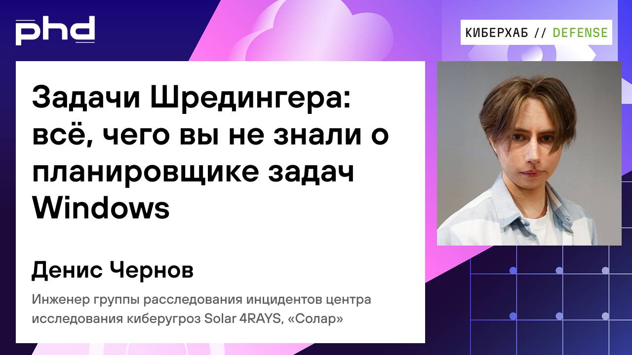 Задачи Шредингера