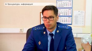 Время местное. Эфир: 28-05-2025 - Прокуратура информирует