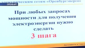 «Оренбургэнерго» подвело итоги года (Энергетики подв?