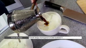Виды холодного кофе