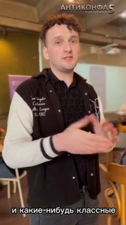 АНТИКОНФА-5: впечатления участников