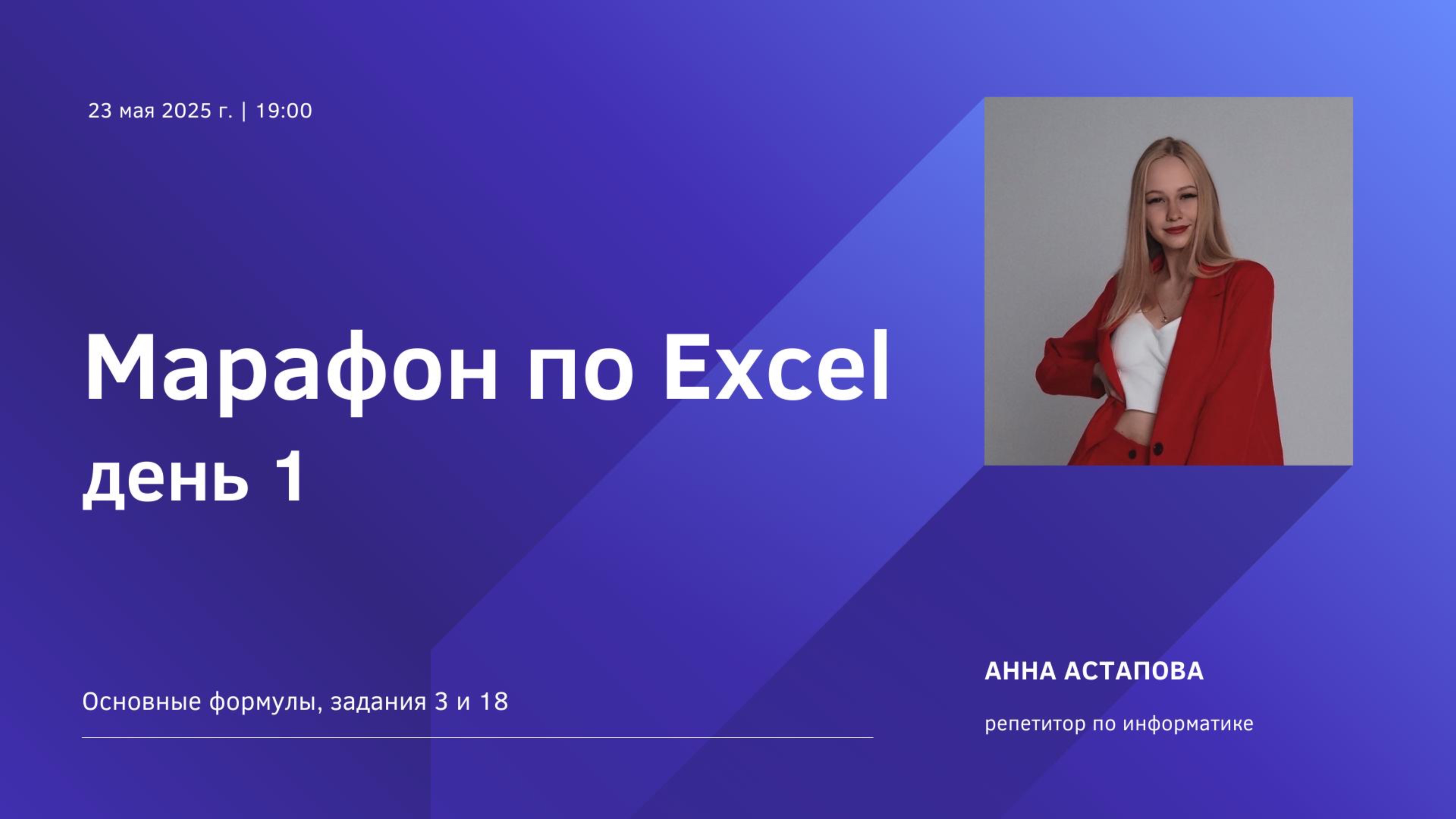 Марафон по Excel день 1 | ЕГЭ информатика