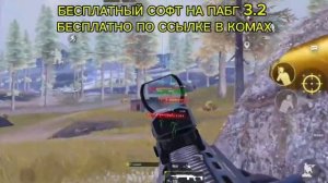 СКАЧАТЬ ЧИТЫ НА ПАБГ/ ПУБГ МОБАИЛ В 2024 ЧИТЫ PUBG БЕСПЛАТНО САМАЯ ПОСЛЕДНЯЯ ВЕРСИЯ 3.2