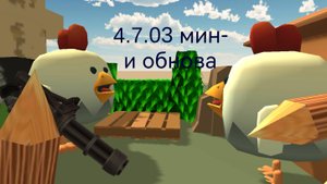4.7.03 мини обновление гана