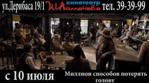 Миллион способов потерять голову